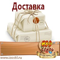 Магазин охраны труда ИЗО Стиль Дорожные ограждения в Голицыно