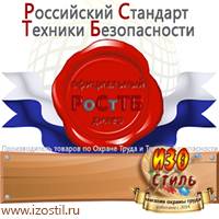 Магазин охраны труда ИЗО Стиль Плакаты по пожарной безопасности в Голицыно