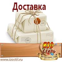 Магазин охраны труда ИЗО Стиль Настенные перекидные системы в Голицыно